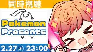 一条莉々華 - 【Pokémon Presents】10世代来る！？！新作情報来る！？待ちきれないよおおおおお【一条莉々華/hololive DEV_IS　ReGLOSS】