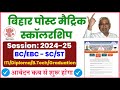 Bihar Post Matric Scholarship 2024 25 Bihar Post Matric Scholarship New Update 2025 PMS 2025