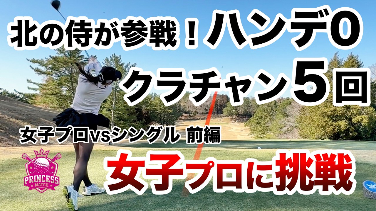 岡野亜美プロのスイング動画サムネイル - プリンセスマッチ出演