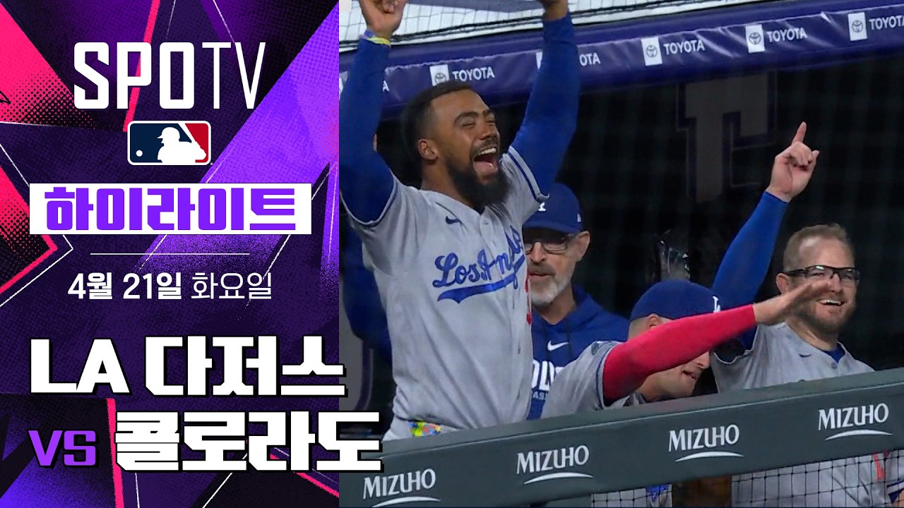 ⚾ [MLB] 애틀랜타 브레이브스 vs 휴스턴 애스트로스 하이라이트