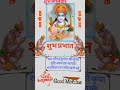 शुभ मंगलवार Ram Status Hanuman Status Bhakti Short Video Ram Hanuman Good Mornin