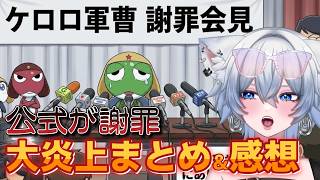 新映画ケロロ軍曹の炎上まとめ＆ネタバレあり感想