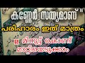 കണ്ണേറ് സംഭവിച്ചാൽ എങ്ങനെ അറിയും അറി