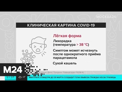 Какие симптомы наблюдаются при коронавирусе - Москва 24