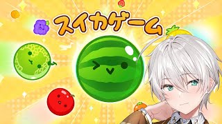 【スイカゲーム】 3000の壁を越えたい