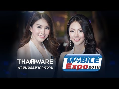 พาส่องพริตตี้สาวสวยภายในงาน Thailand Mobile Expo 2018 ประจำไตรมาสแรกของปี 2018