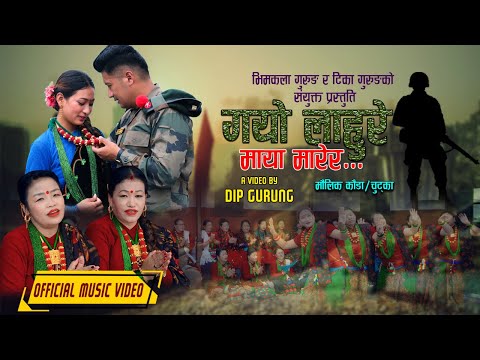 Gayo Lahure Maya Marera