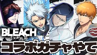 【パズドラ】強キャラ多いガチャが来たみたいやからガチャ引く！【BLEACH】