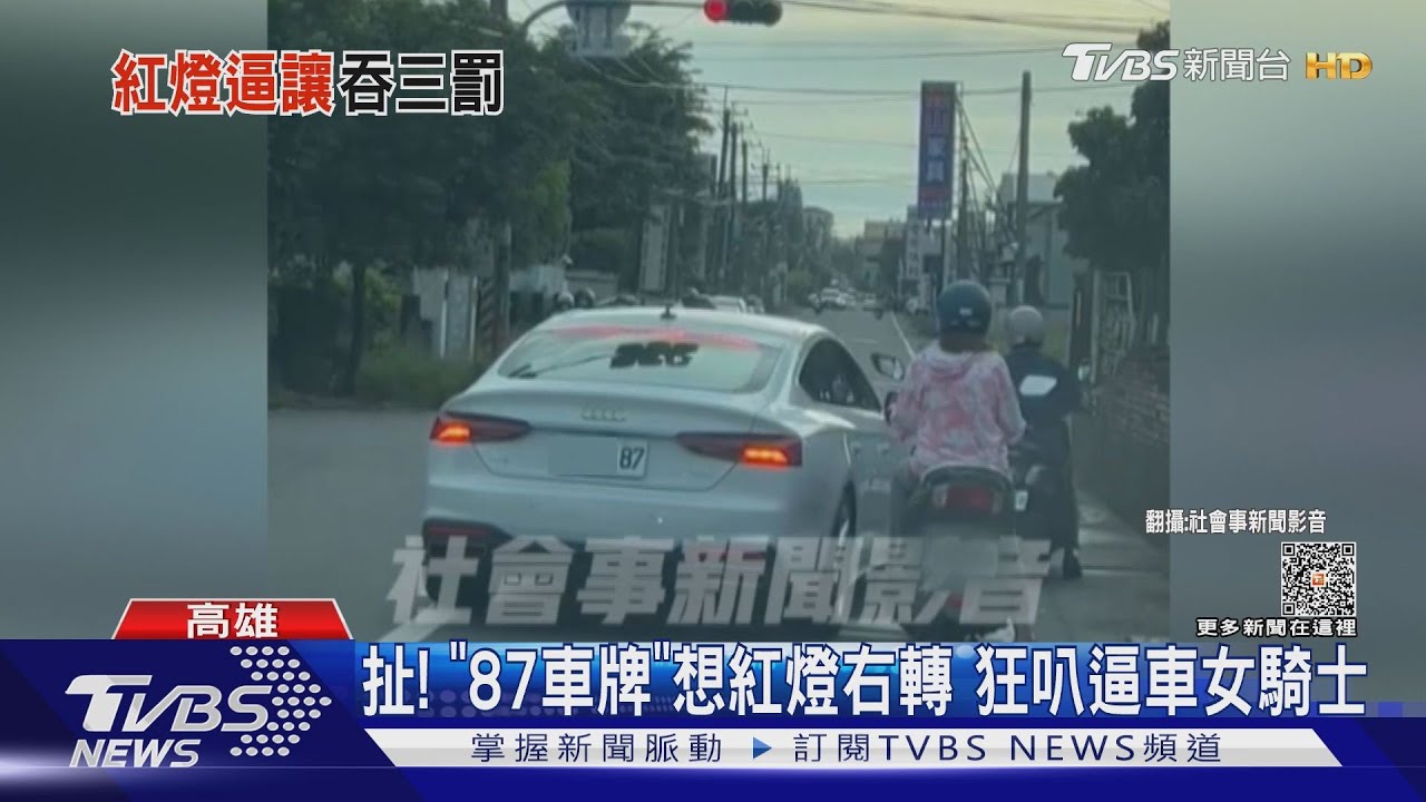 扯!「87車牌」想紅燈右轉 狂叭逼車女騎士