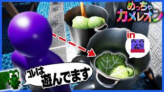 絵心が無いと卑下していたらっだぁ、隠れ方のコツを掴み始める【めっちゃカメレオン】