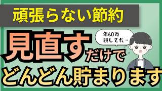 【効果絶大】一人暮らしで60万円節約した固定費の見直し方法6選【節約術】