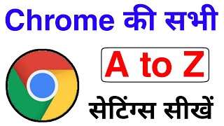 Download lagu Chrome की सभी A to Z Setting सीखें | Chrome Browser Settings Tutorial | Google Chrome All setting mp3 Download lagu Chrome की सभी A to Z Setting सीखें | Chrome Browser Settings Tutorial | Google Chrome All setting mp3