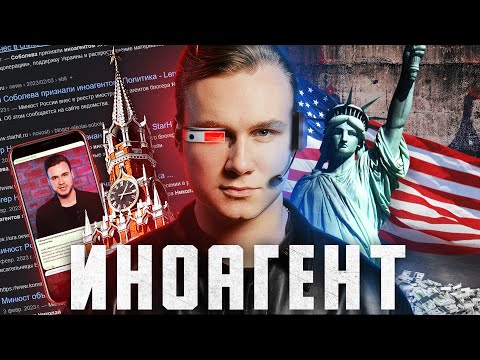 ПРИЗНАЛИ ИНОАГЕНТОМ. Пора валить из России?