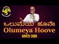 Olumeya Hoove ಒಲುಮೆಯ ಹೂವೇ Punarjanma Cover Song Songs Paradise