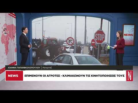 Επιμένουν οι αγρότες