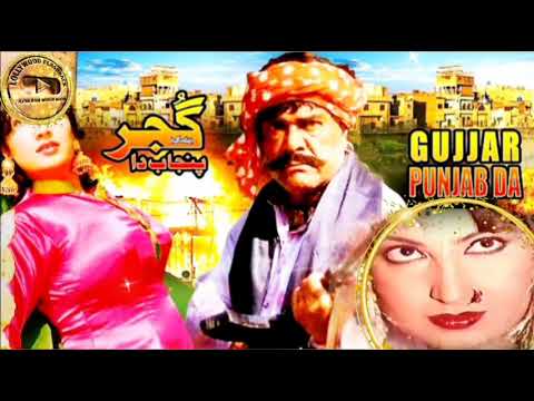 FILM GUJJAR PUNJAB DA (1994) CAST & FACTS || SULTAN RAHI & SAIMA || PAKISTANI OLD PUNJABI MOVE