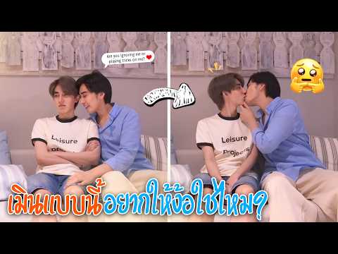 แกล้งเมินหรือเมินจริง? เมินแบบนี้อยากให้ง้อใช่ไหมละ!? (เที่ยวพัทยา)