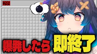 爆発したら即終了！