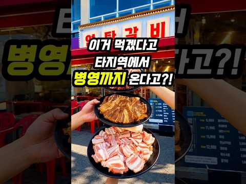울산 중구 병영 연탄갈비 본점 양념갈비·제주 오겹살 위치공유
