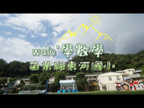 2023瓦祿學數學-三年級量角度的圖片影音連結