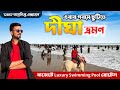 Digha Tour 2026 Digha Tour Guide Digha Tour Plan Howrah Digha Tramralipta Express Digha Hotel