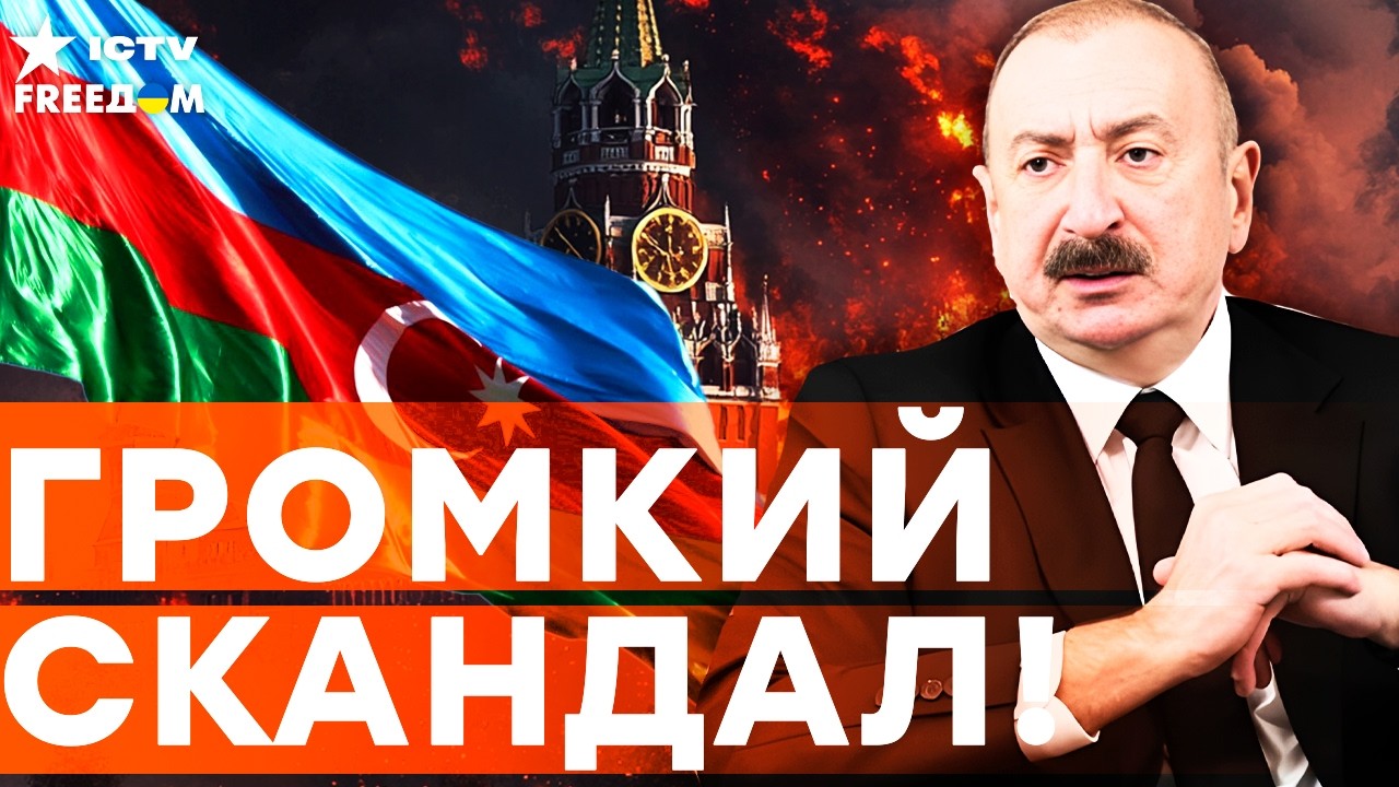 Азербайджан против Кремля! Путин ПЕРЕШЁЛ все ГРАНИ! Баку в ЯРОСТИ из-за АТАК ?