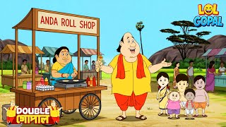 Download lagu গোপাল দাদার স্পেশাল এগ রোল | Gopal Bhar (Bengali) | গোপালভাঁড় | Fun With Gopal | Lol Gopal mp3 Download lagu গোপাল দাদার স্পেশাল এগ রোল | Gopal Bhar (Bengali) | গোপালভাঁড় | Fun With Gopal | Lol Gopal mp3