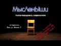 Mislenishi Theater Play Ad