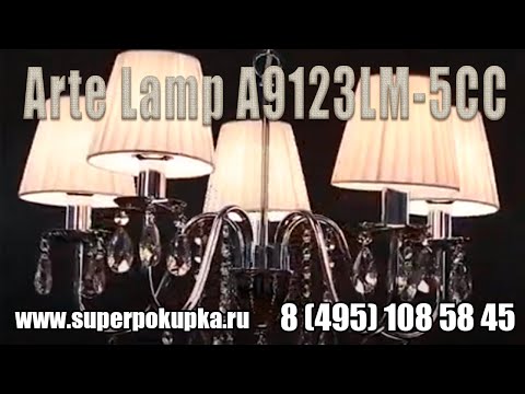 Подвесная люстра Arte Lamp A9123LM-5CC