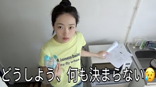 引っ越したけど家具決まらなすぎて1ヶ月経った、ひとり暮らしむずすぎ