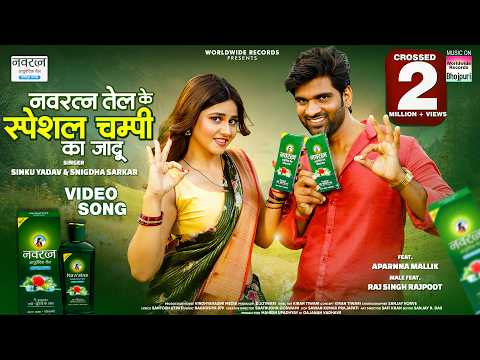 Navratna Tel Ke Special Champi Ka Jaadu — watch video