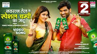 Navratna Tel Ke Special Champi Ka Jaadu