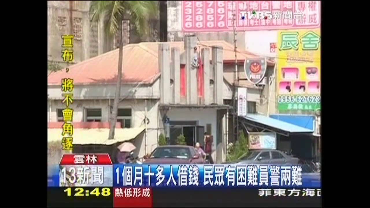 1個月10多人借錢 民眾有困難、員警兩難