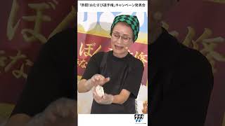 おにぎり専門店「ぼんご」の女将・右近さん、おにぎり作りを生実演！ #ぼんご