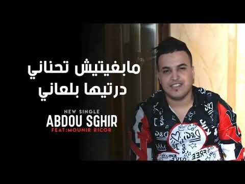 cheb abdou sghir 2020_شاب عبدو صغير 2020