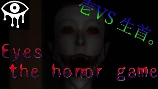 【古びた洋館に潜んでいたのは....?】Eyes the horror game  実況プレイ #1