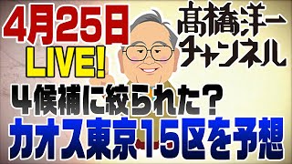 ブックマークの『娯楽』フォルダがめっちゃ気になる。 - 4/25　特別ライブ　いよいよ佳境のカオス15区