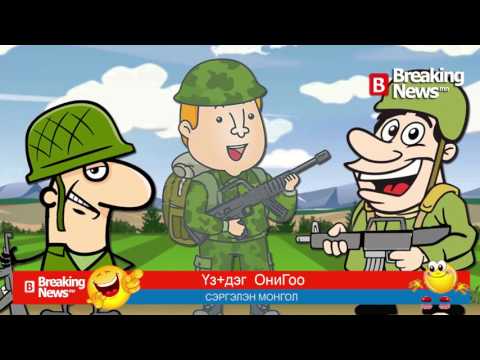 Үз+дэг ОниГоо №349