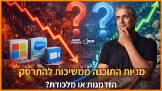 הזדמנות או מלכודת- קרןן הסל של מניות התוכנה - IGV