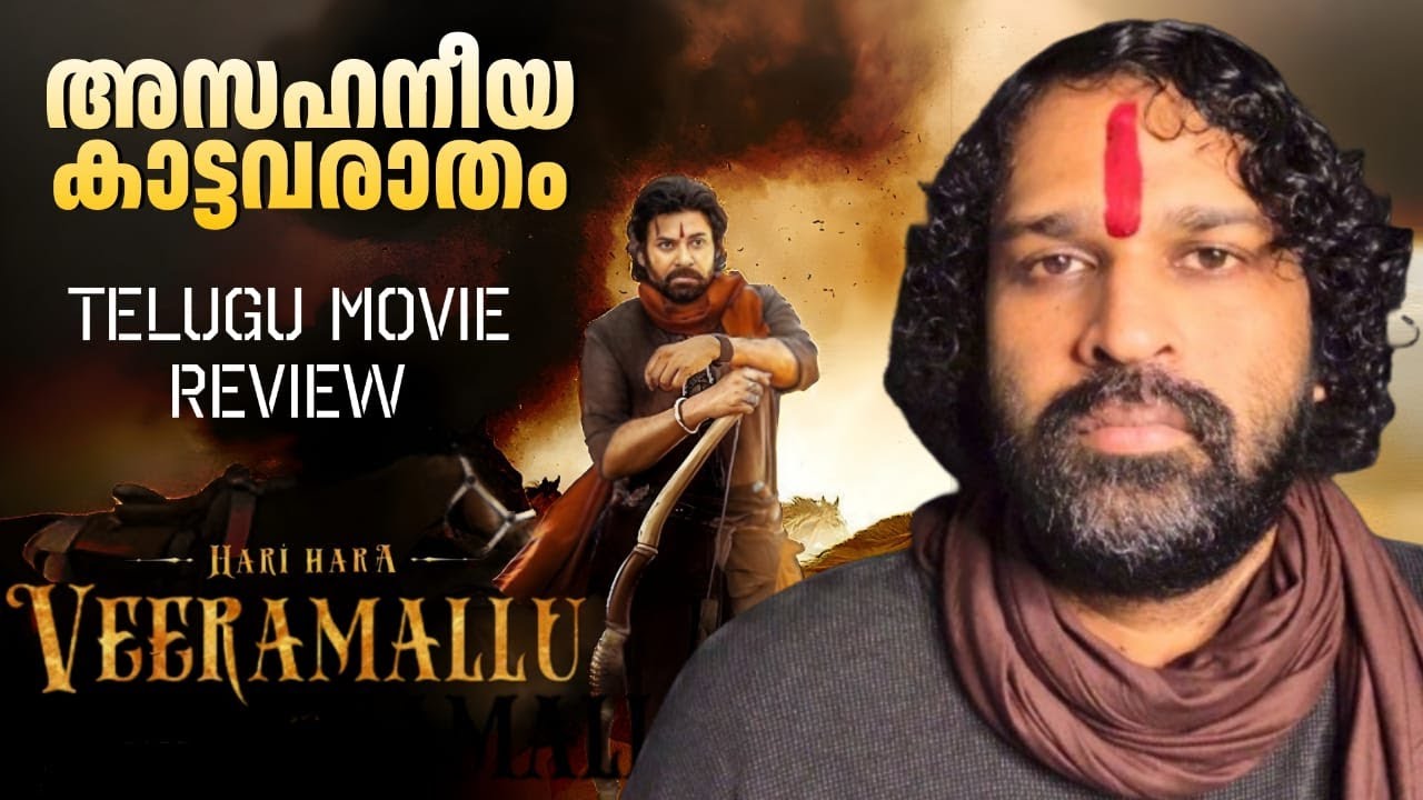 Hari Hara Veera Mallu Review Malayalam | PSPK | MM Keeravaani | Jyothi Krishna | AM Rathnam