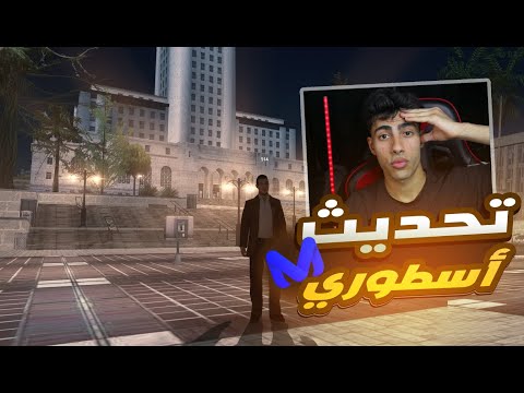 جربت السيرفر بعد التحديث الجديد.. والنتيجة صادمة! 😵  MTA SA | Middle East |الحياه الواقعيه