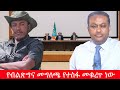 Anchor Media ብልጽግና ተስፋ ቆርጧል የመጨረሻውን ካርድ የሚመዝበ�