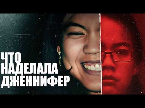 Месть Дженнифер Пан. История из первых рук об умнице дочке, её родителях и их убийцах. Звонок в 911