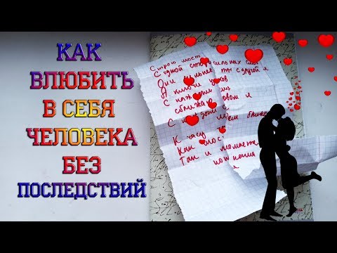 Приворот без последствий свечей и личных вещей♥Простые привороты на расстоянии Как влюбить человека