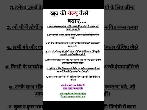 Motivational video apni Value Kaise badhaye #quotes ##suvichar #suvicharinhindi ##motivationalquotes