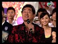 歡樂滿東華 2006 01 汪明荃 曾志偉 薛家燕 鄧梓峰 丘凱敏 粵語 TVB 1979
