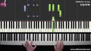 [드라마 &#39;왕이 된 남자(The Crowned Clown)&#39; OST] 안예은(Ahn Ye Eun) - 위화(衛華) (Light Saver) piano cover tutorial