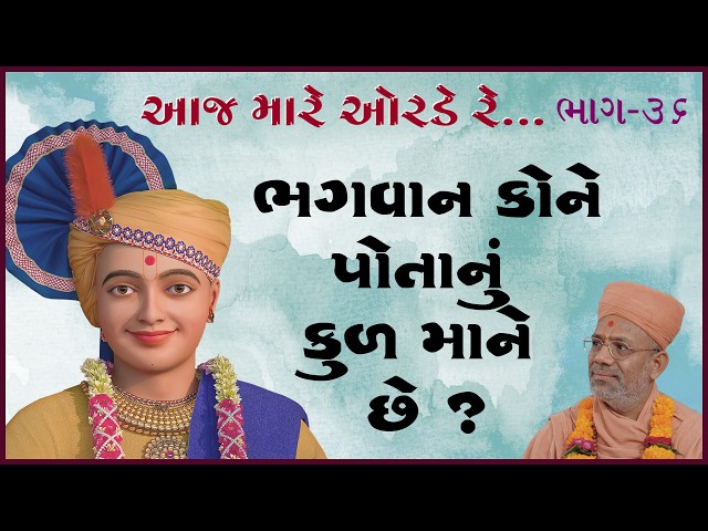 ભગવાન કોને પોતાનું કુળ માને છે ?