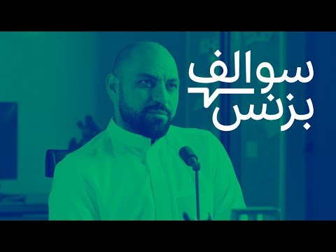 , title : 'كيف تؤسس مطعمًا ناجحًا - عيسى بهبهاني | بودكاست سوالف بزنس'