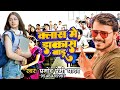 Pramod Premi Yadav Class Me Jhakash Badu क्लास में झकास बाड़ू Pram